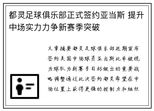 都灵足球俱乐部正式签约亚当斯 提升中场实力力争新赛季突破