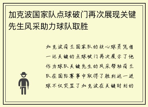 加克波国家队点球破门再次展现关键先生风采助力球队取胜