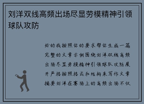 刘洋双线高频出场尽显劳模精神引领球队攻防
