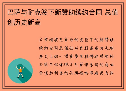 巴萨与耐克签下新赞助续约合同 总值创历史新高